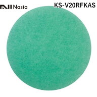 【即納在庫品】ナスタ NASTA KS-V20RFKAS アレルフィルター メンテナンス用 Φ100用 グリーン 1セット 5…