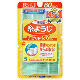 4987072025895 糸ようじ お徳用 60本入【キャンセル不可】 小林製薬 小林製薬の糸ようじ デンタルフロス オーラルケア 歯間ようじ YP30