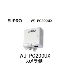i-PRO WJ-PC200UX 同軸−LANコンバーター カメラ側 Panasonic WJ−PC200後継機 WJPC200UX