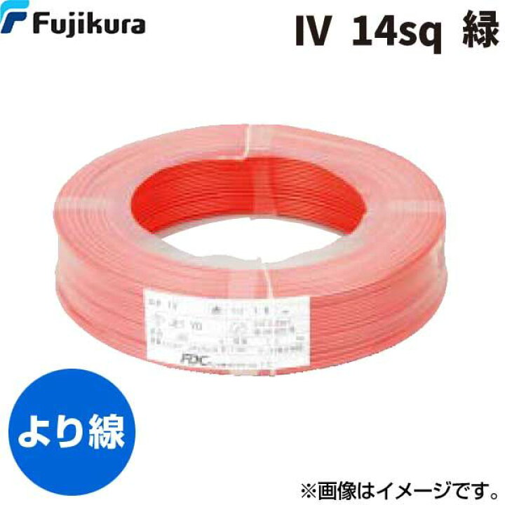 楽天市場】翌日出荷 フジクラダイヤケーブル FDC IV 14 SQ ﾐﾄﾞﾘ ビニル 