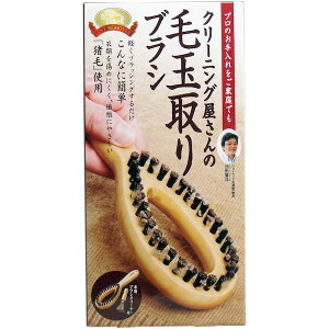 4969133419157 クリーニング屋さんの毛玉取りブラシ 専用ブラシクリーナー付【キャンセル不可】 コジット コジットクリーニング屋さんの毛玉とりブラシ プロのお手入れをご家庭で