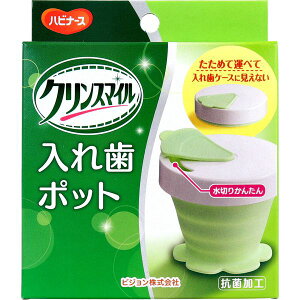 4902508102919 ハビナース クリンスマイル 入れ歯ポット 1個入【キャンセル不可】 ピジョン 口腔ケア ピジョンタヒラ ライトグリーン オーラルケア 入れ歯洗浄剤 日用品 ハビナース 介護用品