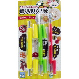 4901601215168 ちゅーぼーず 飾り切りナイフセット FG－5190【キャンセル不可】 貝印 FG5190 お弁当 Kai chuboos デコ弁 に最適 応援 キャラ弁