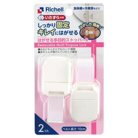 (LINEクーポン有)4973655215357 リッチェル はがせる多目的ストッパーR 2個入【キャンセル不可】 ベビーガード Richell 室内環境関連用品 ホワイト ベビー用品