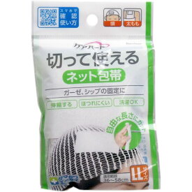 4901957124657 ケアハート 切って使えるネット包帯 LLサイズ【キャンセル不可】 玉川衛材 使いきりタイプの指サック Sサイズ 消耗品 日用品 雑貨 kt390678 頭太もも