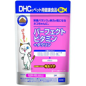 4511413625118 DHC 猫用 パーフェクトビタミン＋タウリン 50g DHCのペット用健康食品 ディーエイチシー 栄養補助食品 50gDHC ビタミンD ビタミンE