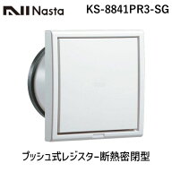 【即納在庫品】ナスタ NASTA KS-8841PR3-SG プッシュ式レジスター断熱密閉型【網付】 φ100 KS8841PR3SG …