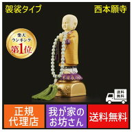 【在庫限り】【楽天ランキング1位獲得】K12735-5 我が家のお坊さん 袈裟タイプ パープル×イエロー 西本…