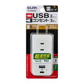 朝日電器 ELPA UC-322SB(W) USBタップPD20W UC322SB(W)