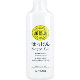 4904551100201 無添加せっけんシャンプー 350mL【キャンセル不可】 ミヨシ石鹸 レギュラー 本体 ミヨシ無添加せっけんシャンプー インバス 自然派