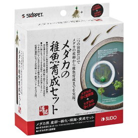 スドー SUDO 4974212057557 S－5755 メダカの稚魚育成セット