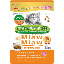 アイシア 4580101261150 MDM－6 MiawMiaw カリカリ小粒 シニア猫用 かつお味 580g