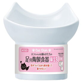 サンライズ 4906456570448 CT－530 足付陶製食器猫13