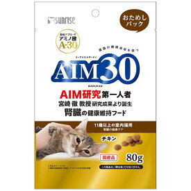 サンライズ 4973321943218 SAI－009 AIM30 11歳以上の室内猫用 腎臓の健康ケア おためしパック 80g