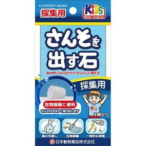 ニチドウ 4975677015601 酸素を出す石 採取用 8個入り
