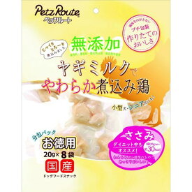 ペッツルート 4984937683993 無添加煮込み鶏ささみ お徳用 20g×8袋