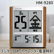 【即納在庫品】ADESSO アデッソ HM-9280 デジタル日めくりカレンダー電波時計 HM9280 大画面 見やすい 日…
