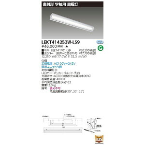 東芝ライテック TOSHIBA LEKT414253W-LS9 TENQOO直付40形黒板灯 LEKT414253WLS9
