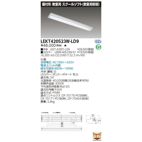 花・ガーデン・DIY 東芝ライテック TOSHIBA LEKT420523W-LD9 TENQOO直