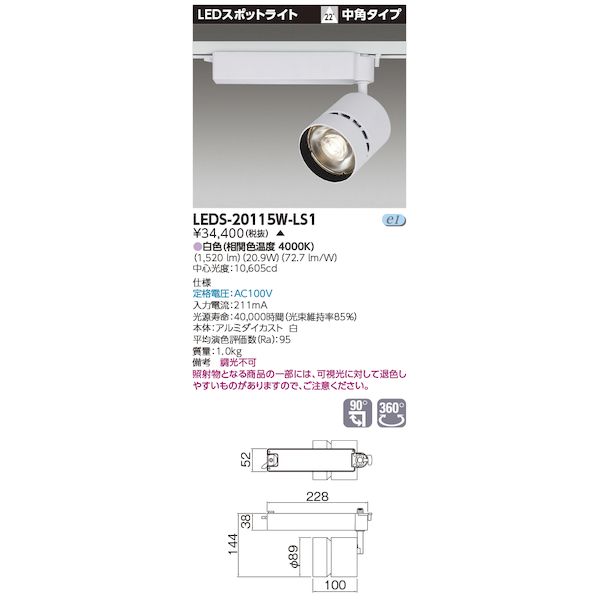 推薦された 東芝ライテック TOSHIBA LEDS-20115W-LS1 スポットライト