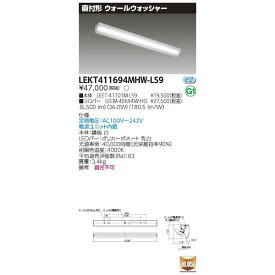 東芝ライテック TOSHIBA LEKT411694MHW-LS9 TENQOO直40ウォールW LEKT411694MHWLS9