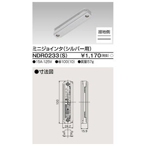 翌日出荷 東芝ライテック TOSHIBA NDR0233(S) 6形ミニジョインタ S用