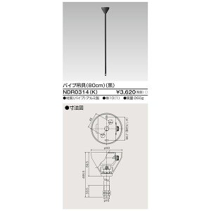 �����o�� ���Ń��C�e�b�N TOSHIBA NDR0314(K) 6�`�p�C�v�݋�80cm��