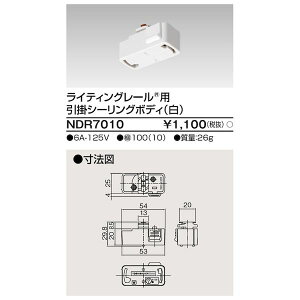 翌日出荷 東芝ライテック TOSHIBA NDR7010 6形引掛シーリング 白