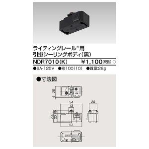 翌日出荷 東芝ライテック TOSHIBA NDR7010(K) 6形引掛シーリング 黒