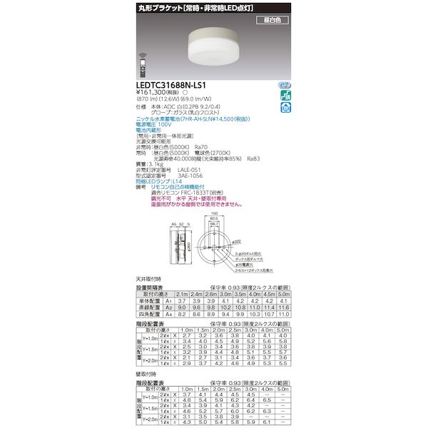 正規通販】 東芝ライテック TOSHIBA LEDTC31688N-LS1 電池内蔵階段灯丸