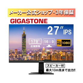 Gigastone GJLM-27FF2-270 27インチ ディスプレイ PCモニター VESA モニタ ノングレア フルHD 75Hz ブルーライト軽減 IPSパネル 178度 広角 高解像度目に優しいフリッカーフリー フレームレス PS5確認済み／HDMI／VGA／スピーカー付／3年保証 GJLM27FF2270