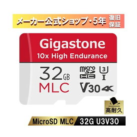 Gigastone GJMX-32GMLCRW 10倍高耐久MLCマイクロSDカード 32GB SDHC MLC microSD A1 V30 クラス10 U3 超高速 95MB／s 4K Ultra HD ドラレコ 防犯カメラドライブレコーダー 監視カメラ カーナビ パッケージ版 5年保証 GJMX32GMLCRW