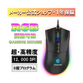 Gigastone GM-X041B 有線ゲーミング マウス 12，000 DPI調整可能RGB バックライト 8個のプログラム可能ボタ 512KB オンボード1年保証 GMX041B