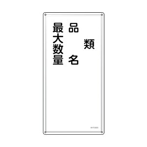 �Ώ\�� 053425 ���h�E�댯���W�� �ށE�i���E�ő吔�� KHT�|25SS 600×300mm �X�e�����X