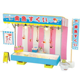 アーテック ArTec 058471 ミニチュア屋台キット 金魚すくい