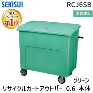 【楽天ランキング1位獲得】【個人宅配送不可】直送 代引不可・他メーカー同梱不可 リサイクルカートアウ…