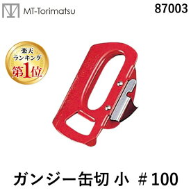 【楽天ランキング1位獲得】4901691000057 新考社 ガンジー缶切 小 ＃100 BGV10003 IDEAL 100番 軽量 便利 087003 05-0179-0201 カン切り