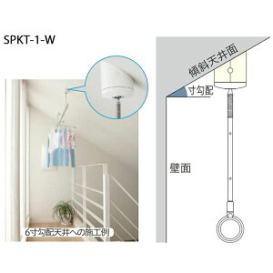 川口技研 SPKT-1-W 6寸 ホスクリーン 傾斜天井用取付パーツ 6寸勾配用 SPKT1W6寸