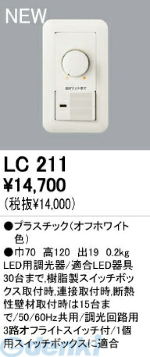 楽天市場】オーデリック ODELIC LC211 【工事必要】 住宅用照明器具 