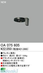 I[fbN ODELIC OA075605 yHKvz ZpƖޖÃZT OA075605 ÃZTI[fbN GNXeACg