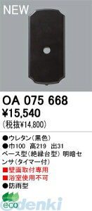 I[fbN ODELIC OA075668 yHKvz ZpƖރx[X^ÃZT OA075668 ÃZTI[fbN