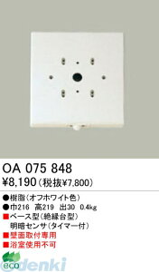 I[fbN ODELIC OA075848 yHKvz ZpƖޖÃZT OA075848 ≏ ÃZTI[fbN