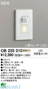 (LINE�N�[�|���L)�I�[�f���b�N ODELIC OB255010 �y�H���K�v�z �Z��p�Ɩ����t�b�g���C�g OB255010 �l���Z���TON-OFF�^ �d���F�I�[�f���b�N