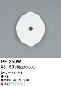 I[fbN ODELIC PF259W yHKvz ZpƖގ≏Eؑ PF259W GNXeACg ؑI[fbN