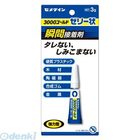 セメダイン CA-065 3000ゴールド P3g CA065 ゼリー状 瞬間接着剤 瞬間接着剤3000Gゼリー状 3000ゴールドゼリー状 ゼリー状3g CEMEDINE 瞬間タイプ