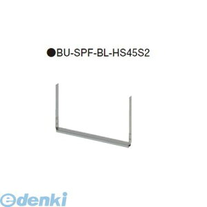 yF1z铌eNm Joto BU-SPF-BL-HS45S2  sE[J[s [ɗp⋭Xe[ C^_@SiԑΉ^Cv yΉ[ɁFSPF|45S2z BUSPFBLHS45S2