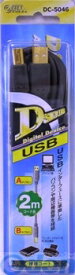 オーム電機 01-5046 USB2．0ケーブル 2m DC-5046 015046 Aタイプ-USB Bタイプ2m