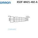 翌日出荷 オムロン OMRON XS3F-M421-402-A 丸型防水コネクタ M8／S8 ケーブル付きコネクタ ソケット 片側コネクタ XS3 XS3FM421402A【キャンセル不可】