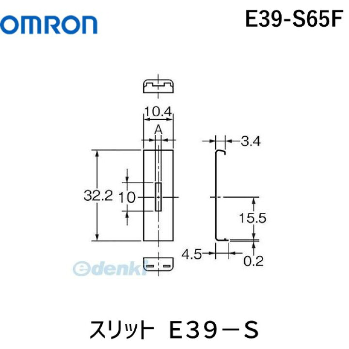 楽天市場】【ポイント2倍】【メーカー取寄せ品】オムロン OMRON E39-S65F スリット Ｅ３９−Ｓ E39S65F【キャンセル不可】 :  測定器・工具のイーデンキ