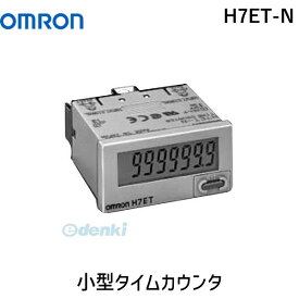 翌日出荷 オムロン OMRON H7ET-N 小型タイムカウンタ H7ETN【キャンセル不可】